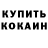 КЕТАМИН VHQ Alexandr Gapochka